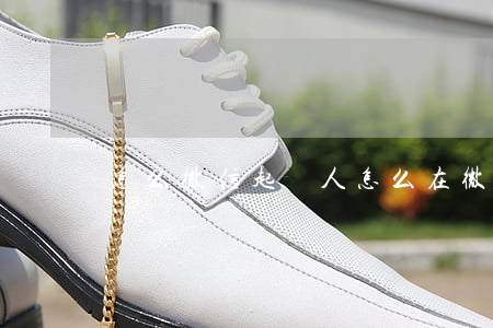 怎么微信起訴人(怎么在微信起訴別人)