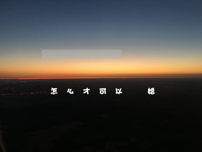 怎么才可以離婚