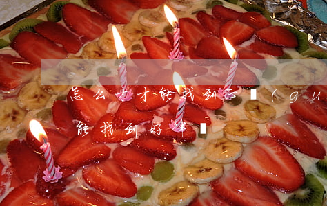 怎么才才能找到正規(guī)律師(怎樣才能找到好律師)