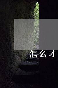 怎么才能代位繼承(代位繼承人只能是子女嗎)