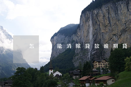 怎么才能消除貸款逾期(貸款逾期怎么辦)