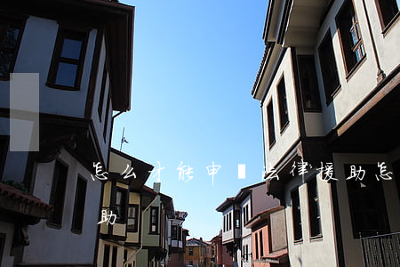 怎么才能申請法律援助(怎么才能申請法律援助?)
