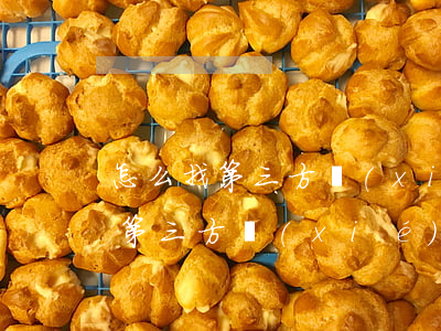 怎么找第三方協(xié)商還款-怎么找第三方協(xié)商還款支付寶