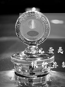 怎么查是否继承(继承人如何查询被继承人的银行存款)