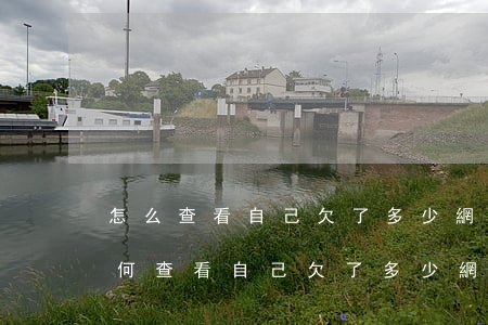 怎么查看自己欠了多少網(wǎng)貸(如何查看自己欠了多少網(wǎng)貸)