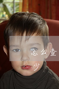 怎么查詢欠信用卡總額 如何查信用卡欠了多少