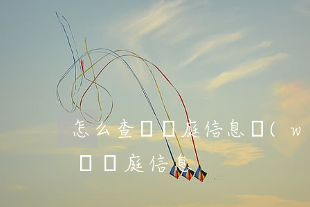 怎么查詢開庭信息(網(wǎng)上怎么查詢開庭信息)