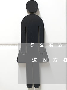 怎么看對方的定位在哪里(怎么給對方定位知道對方在哪)