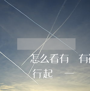 怎么看有沒有被銀行起訴(被個人起訴跟被銀行起訴一樣嗎)