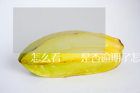 怎么看車貸是否逾期了（怎么看車貸是否逾期）
