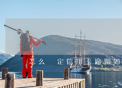 怎么確定信用卡逾期(如何看信用卡逾期)