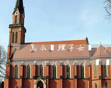 怎么處理子女監(jiān)護(hù)權(quán)糾紛