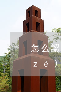 怎么認(rèn)定信訪要被追究刑事責(zé)任