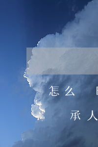 怎么證明是被繼承人的兒子(怎么證明自己是繼承人)