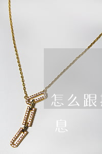 怎么跟招行協(xié)商停息掛賬(招行停息掛賬協(xié)商技巧)