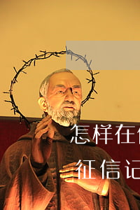 怎样在信用卡逾期后销卡(信用卡逾期后销卡征信记录多久消除)
