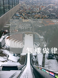 怎樣做律師
