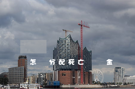 怎樣分配死亡賠償金