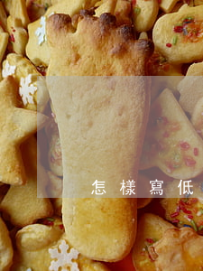 怎樣寫低保申請書(怎樣寫低保申請書病)