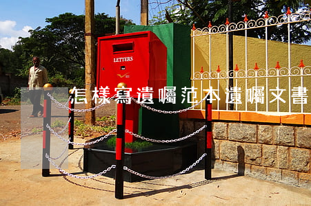 怎樣寫遺囑范本(遺囑文書怎么寫)