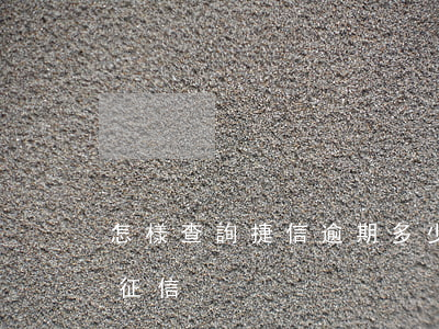 怎樣查詢捷信逾期多少錢(捷信息逾期多久上征信)