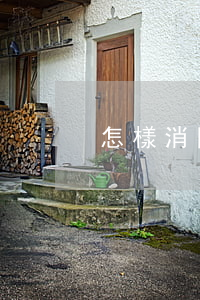 怎樣消除網(wǎng)貸逾期記錄