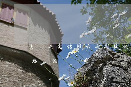 怎樣避免信用卡逾期被起訴(有信用卡逾期被起訴的嗎)