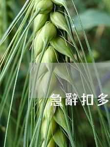 急辭扣多少(急辭扣多少工資!?)