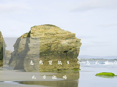 急需贷款3万怎么借(我想贷3万块钱款有什么方法吗?)