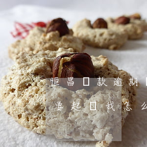 恒昌貸款逾期還款一天(恒昌貸款逾期3期,說要起訴我,怎么辦)