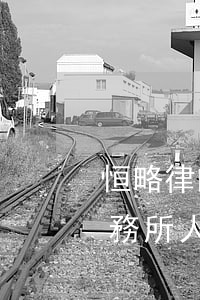 恒略律師事務所到底怎么樣(北京恒略律師事務所人員名單)