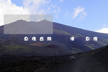 息烽合同糾紛律師(息烽縣法院)