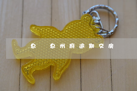 息縣息州府逾期交房違約金怎么算
