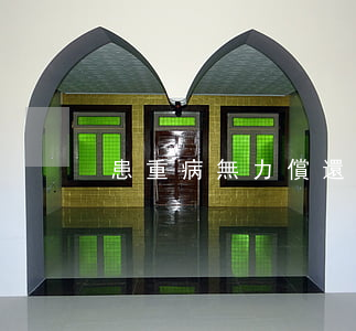 患重病無力償還