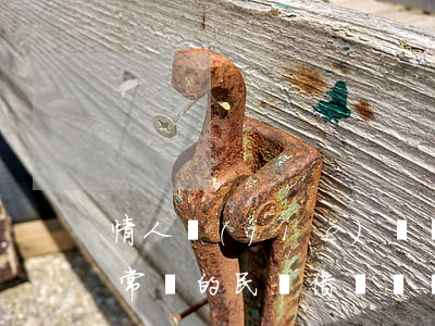 情人節(jié)，盤點(diǎn)情侶間常見的民間借貸糾紛（全面分析+經(jīng)典案例，法院版）