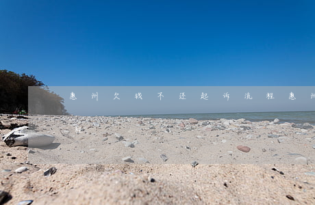 惠州欠钱不还起诉流程(惠州欠钱不还起诉流程)