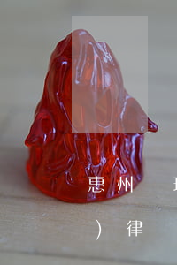 惠州辦理涉外債權(quán)債務(wù)律師哪個好-惠州債務(wù)律師咨詢