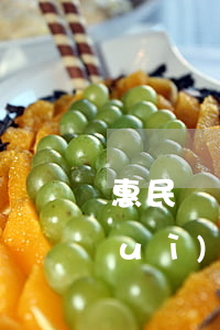 惠民貸沒有逾期(惠民貸沒有逾期為何會(huì)凍結(jié)賬戶)