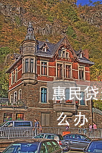 惠民贷逾期了房贷怎么办(民生贷款逾期了怎么办)