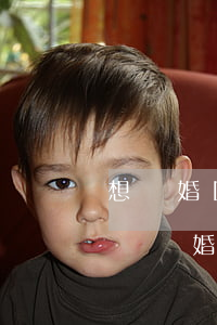 想離婚因財產(chǎn)分割離不了怎么辦(離婚不想給對方分財產(chǎn)咋處理)