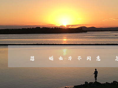 想離婚女方不同意該怎么辦