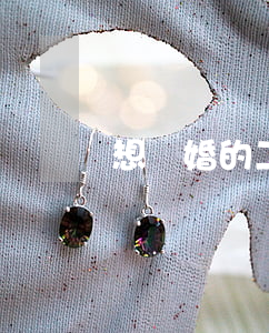 想離婚的二婚男人怎么辦