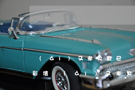 愛(ài)又米 欠款已嚴(yán)重逾期彩信(愛(ài)又米 欠款已嚴(yán)重逾期彩信)