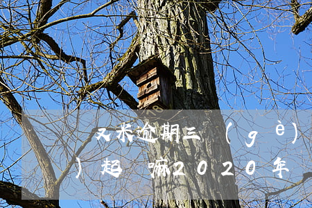 愛又米逾期三個(gè)月真的會(huì)起訴嘛(2020年愛又米逾期三個(gè)月)