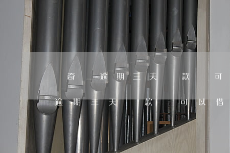 愛奇藝逾期三天還款還可以借出嗎-愛奇藝逾期三天還款還可以借出嗎安全嗎