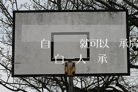 憑自書遺囑就可以繼承房產嗎(遺囑房產給女兒獨自一人繼承)