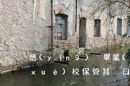 應(yīng)屆畢業(yè)生委托學(xué)校保管其戶口和檔案協(xié)議書