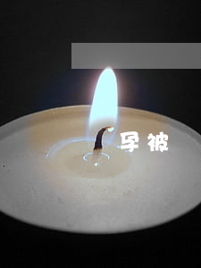 懷孕被辭退(懷孕被辭退三期工資怎么算)