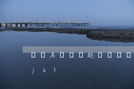 戀愛名義詐騙起訴書(戀愛的名義詐騙證據(jù))