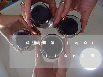成都青羊區(qū)債務(wù)合同律師聯(lián)系電話-青羊區(qū)律師免費咨詢